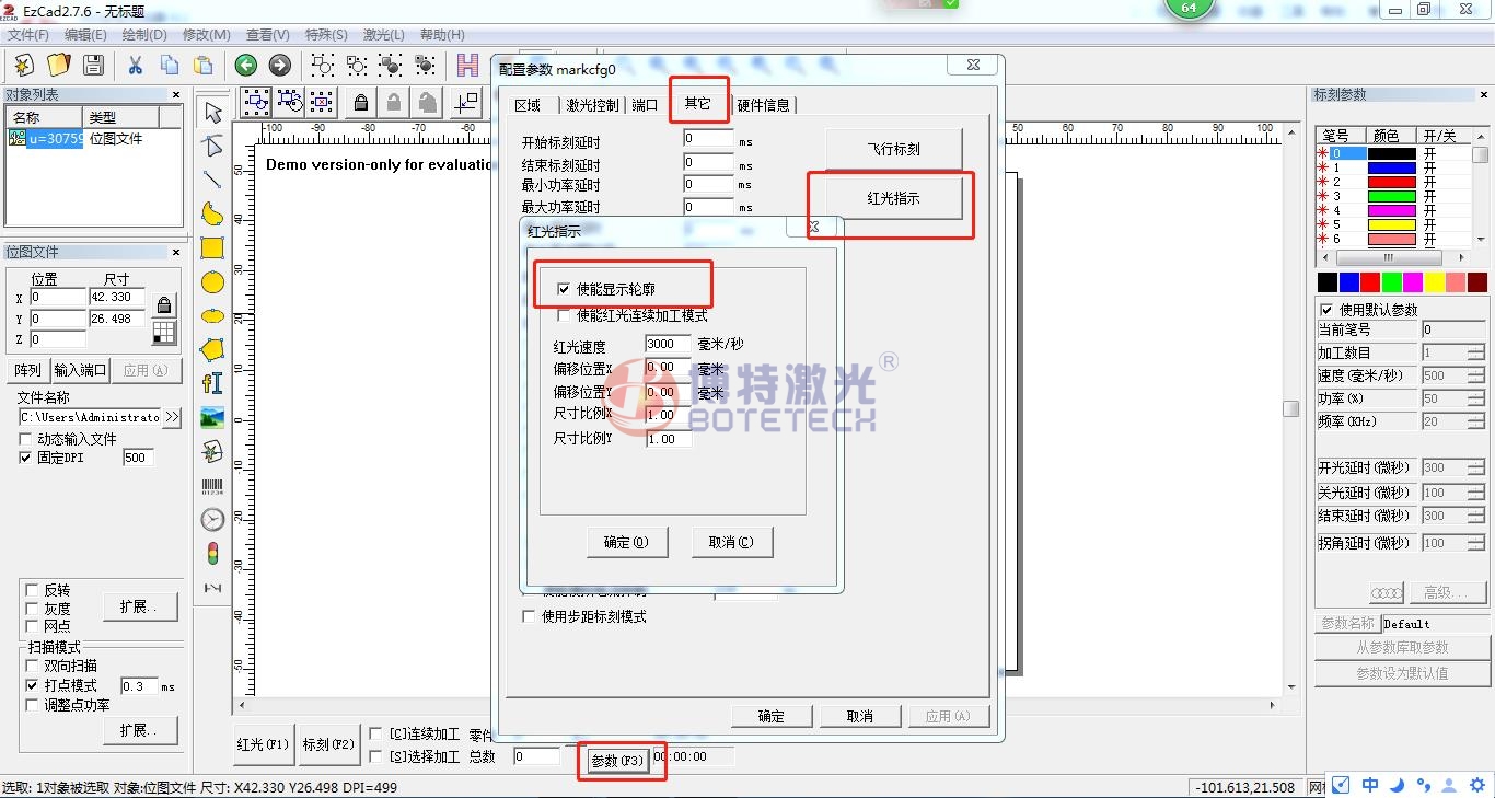 激光打標機參數(shù)設(shè)置