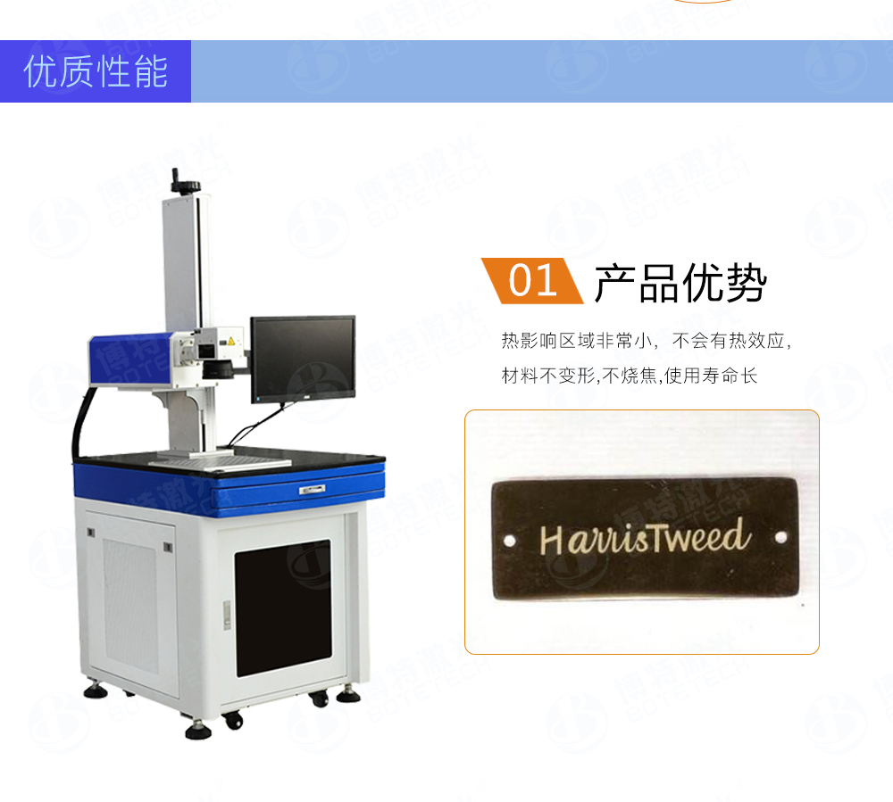 紫外激光打標(biāo)機特點