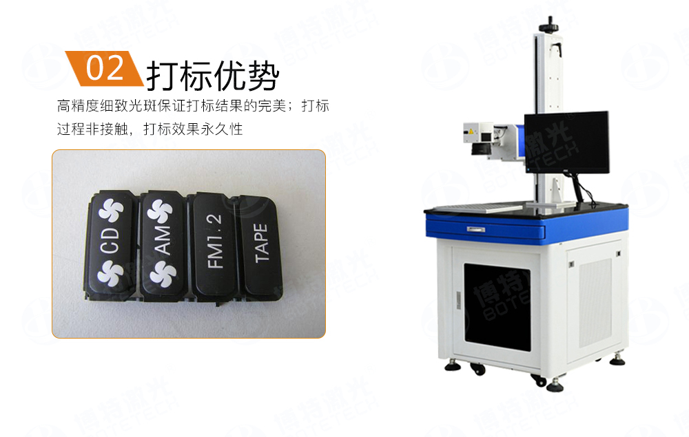 紫外激光打標(biāo)機特點