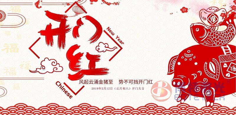 2019開(kāi)門大吉 2019開(kāi)門大吉