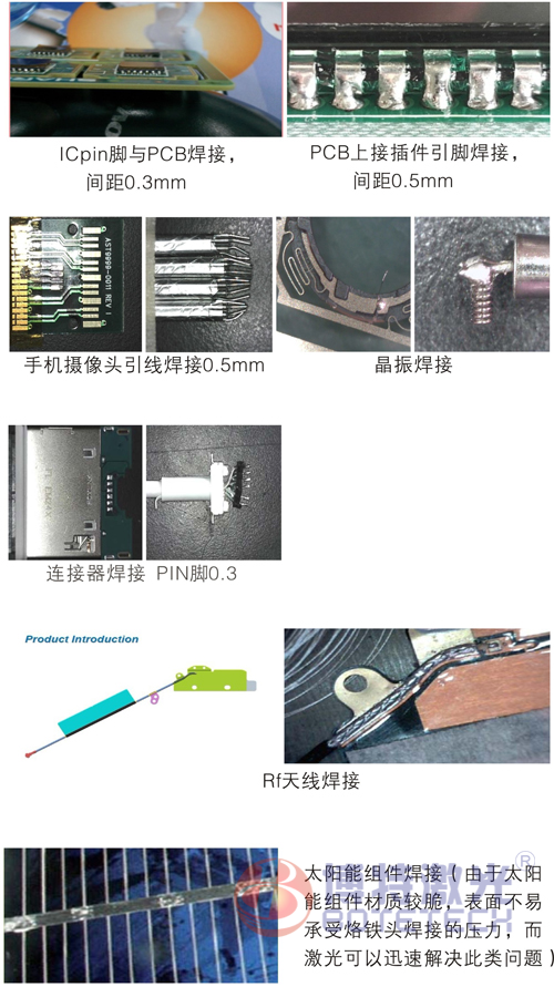 激光焊錫機運用行業(yè) 激光焊錫機運用行業(yè)