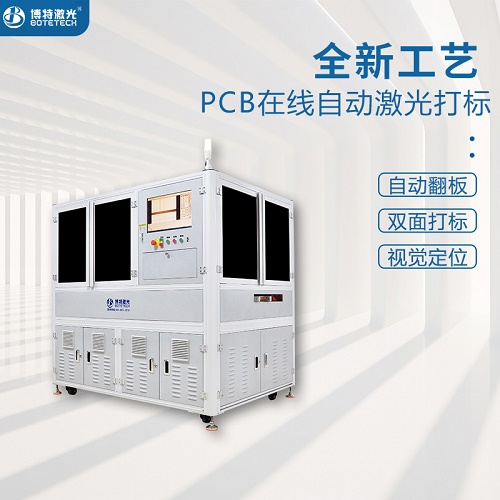 pcb板要用什么激光打標(biāo)？